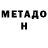 МЕТАДОН methadone chehal