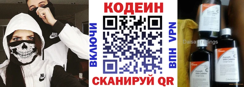 Codein напиток Lean (лин)  что такое наркотик  Беломорск 