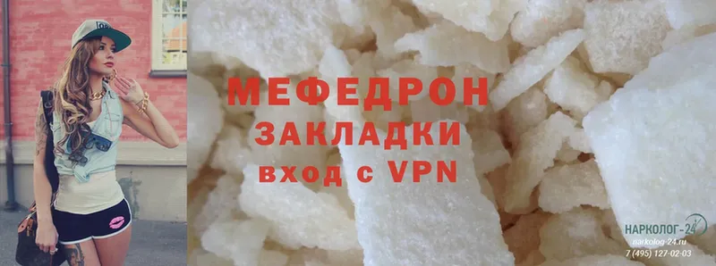 МЕФ mephedrone  Беломорск 